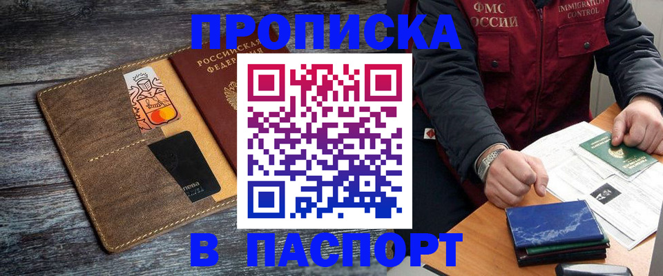 прописка гарантия в Южно-Сухокумске