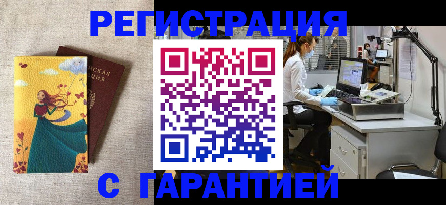 временная регистрация надежно в Южно-Сухокумске