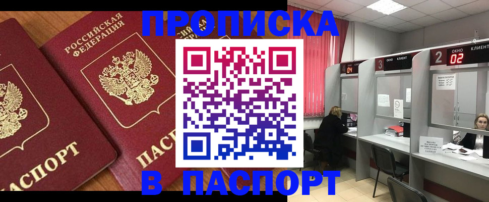 прописка от собственника в Южно-Сухокумске