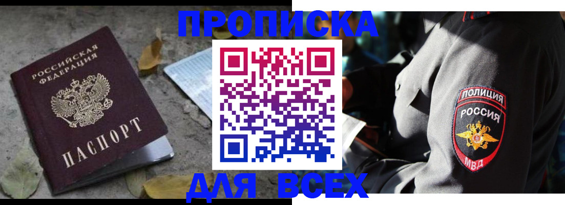 купить прописку в Южно-Сухокумске