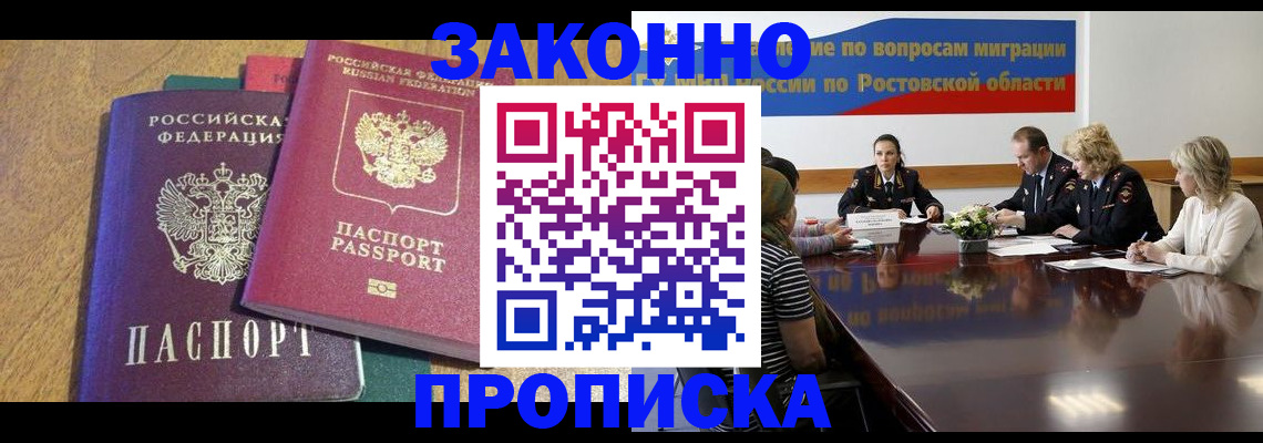 временная регистрация купить в Южно-Сухокумске